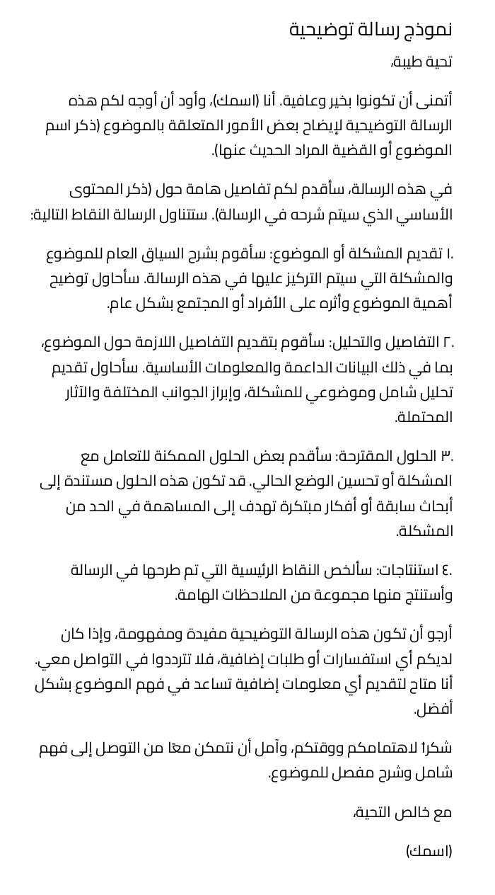 نموذج رسالة توضيحية نموذج رسالة توضيحية