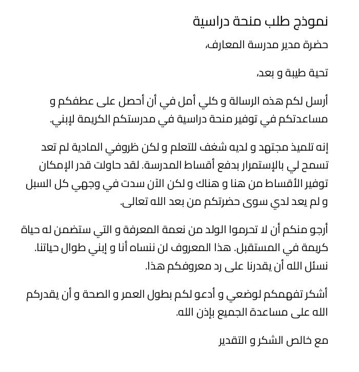 نموذج طلب منحة دراسية