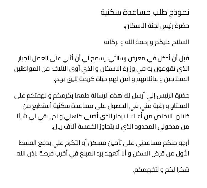نموذج طلب مساعدة سكنية