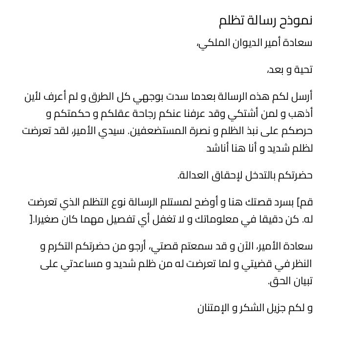 نموذح رسالة تظلم