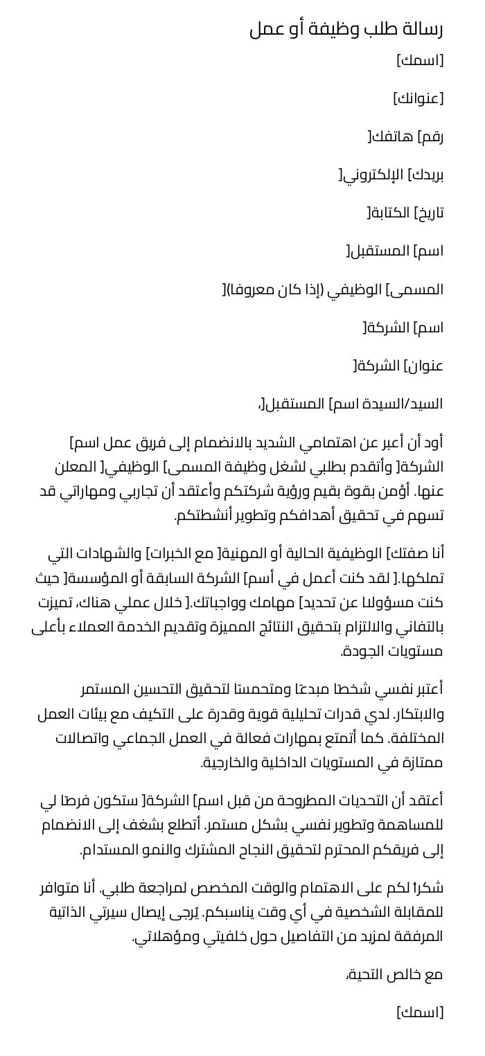 رسالة طلب وظيفة أو عمل رسالة طلب وظيفة أو عمل