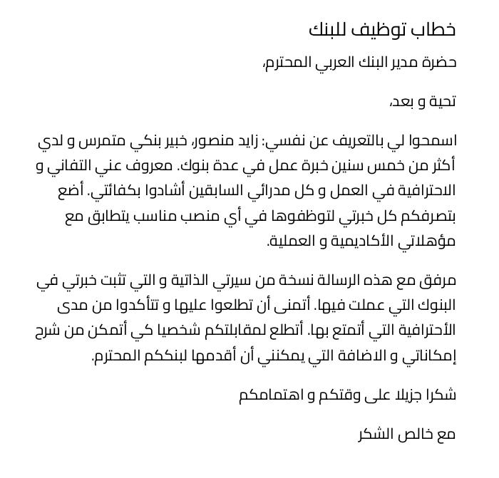 خطاب توظيف للبنك