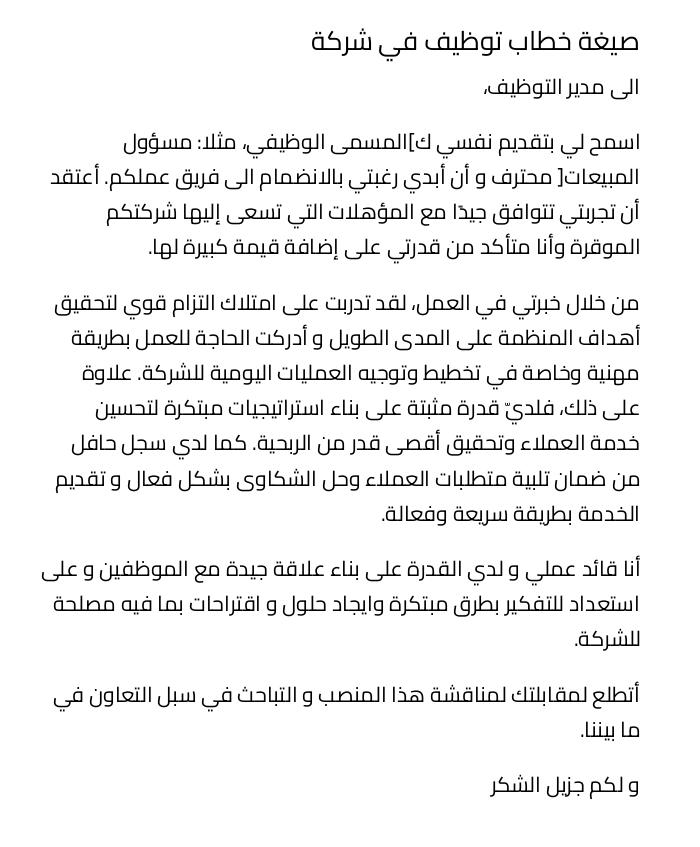 صيغة خطاب توظيف في شركة