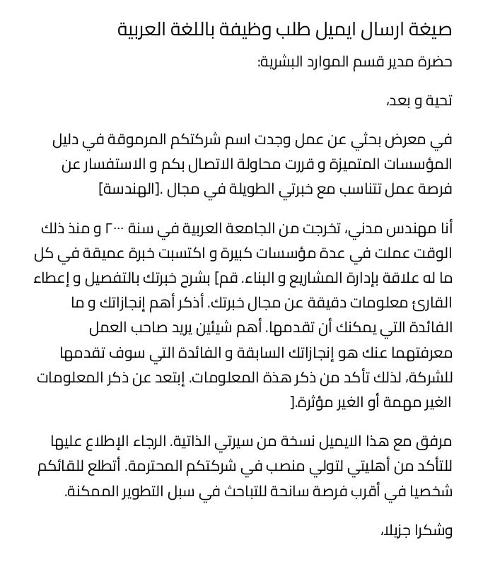 صيغة ارسال ايميل طلب وظيفة باللغة العربية