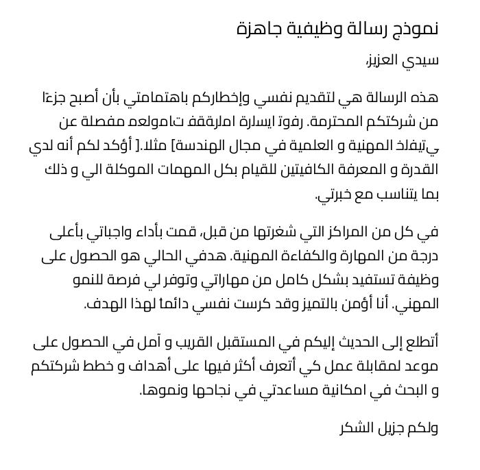 نموذج رسالة وظيفية جاهزة