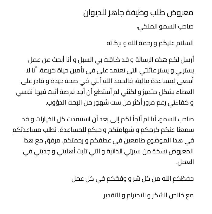 معروض طلب وظيفة جاهز للديوان
