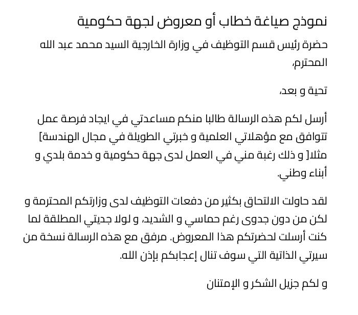 نموذج صياغة خطاب أو معروض لجهة حكومية